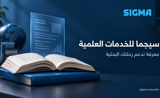 مركز خدمات بحثية للباحثين في الخليج: دعم الرسائل والأبحاث والنشر