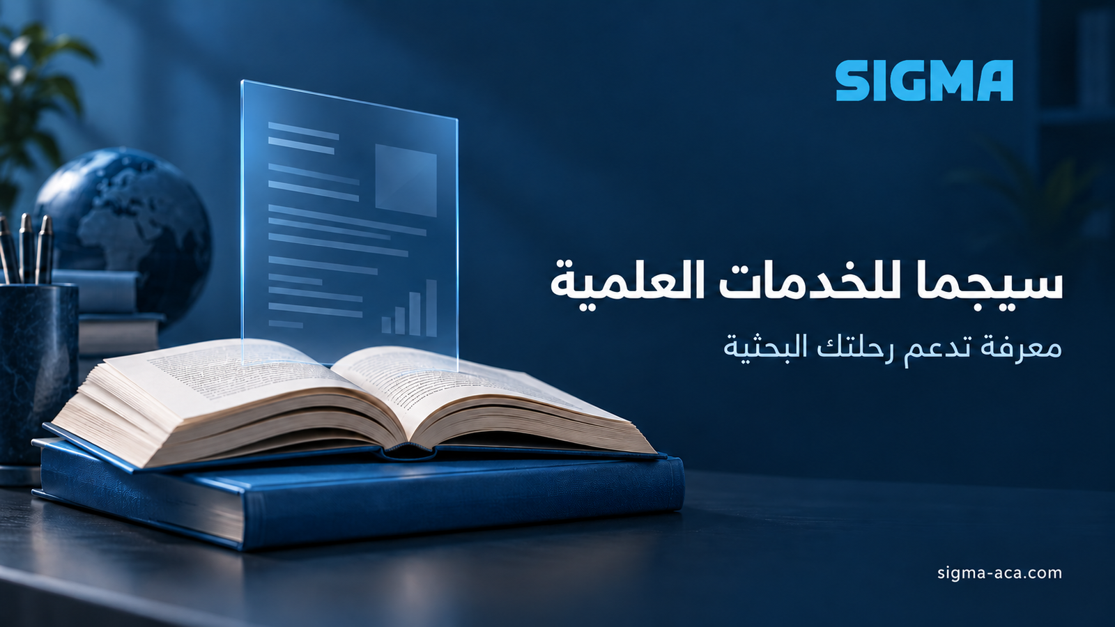 أفضل مركز لإعداد رسائل الماجستير والدكتوراه: كيف تختار بثقة؟